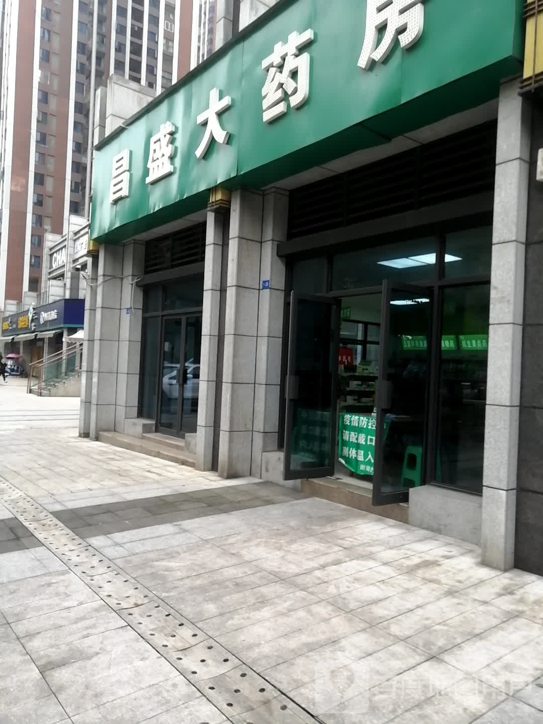 昌盛大药房(兴龙湖东路店)