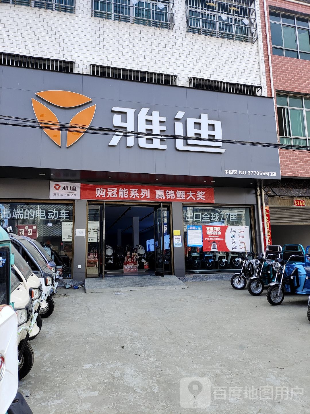 唐河县桐寨铺镇雅迪电动车(X012店)