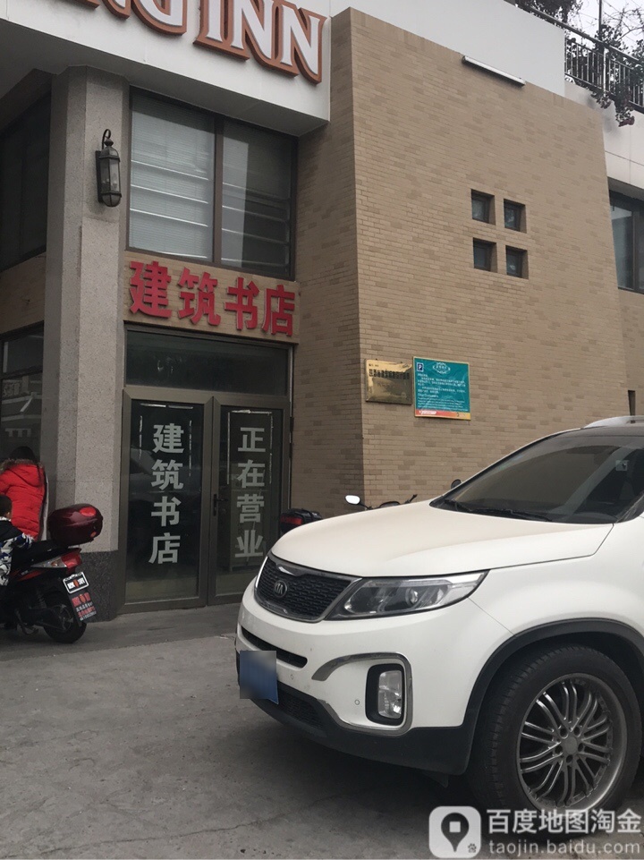 万达建筑塑垫(北大街店)