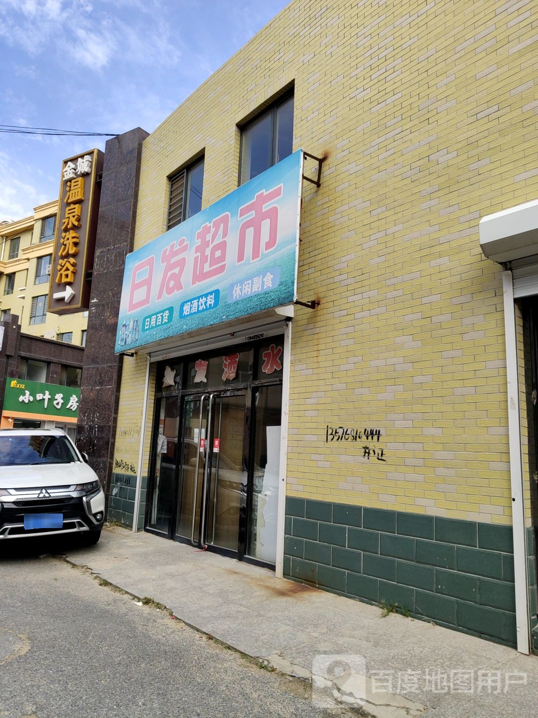 金城温泉洗浴会馆(金城逸景店)