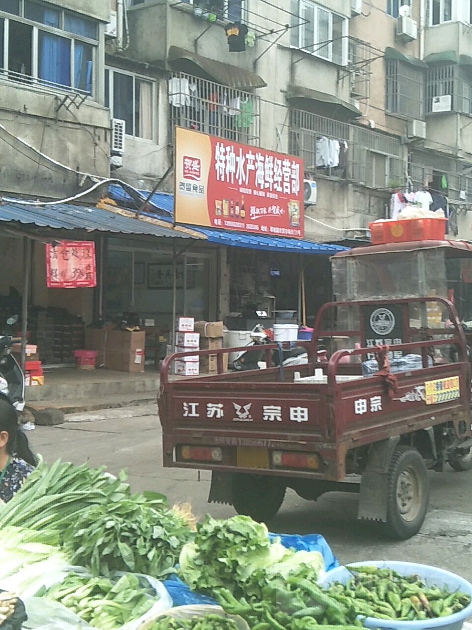 特种睡产海鲜经营部