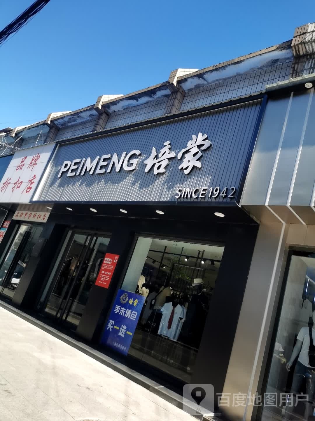 平桥区明港镇培蒙(老干巷店)