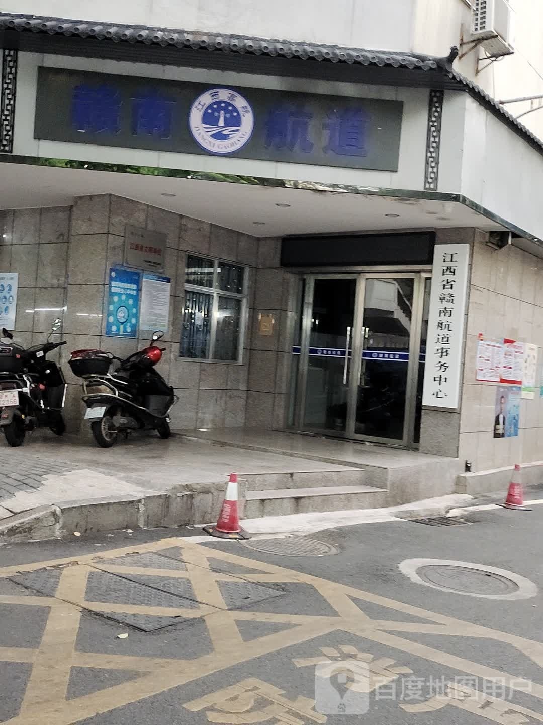 江西省赣南航道事务中心