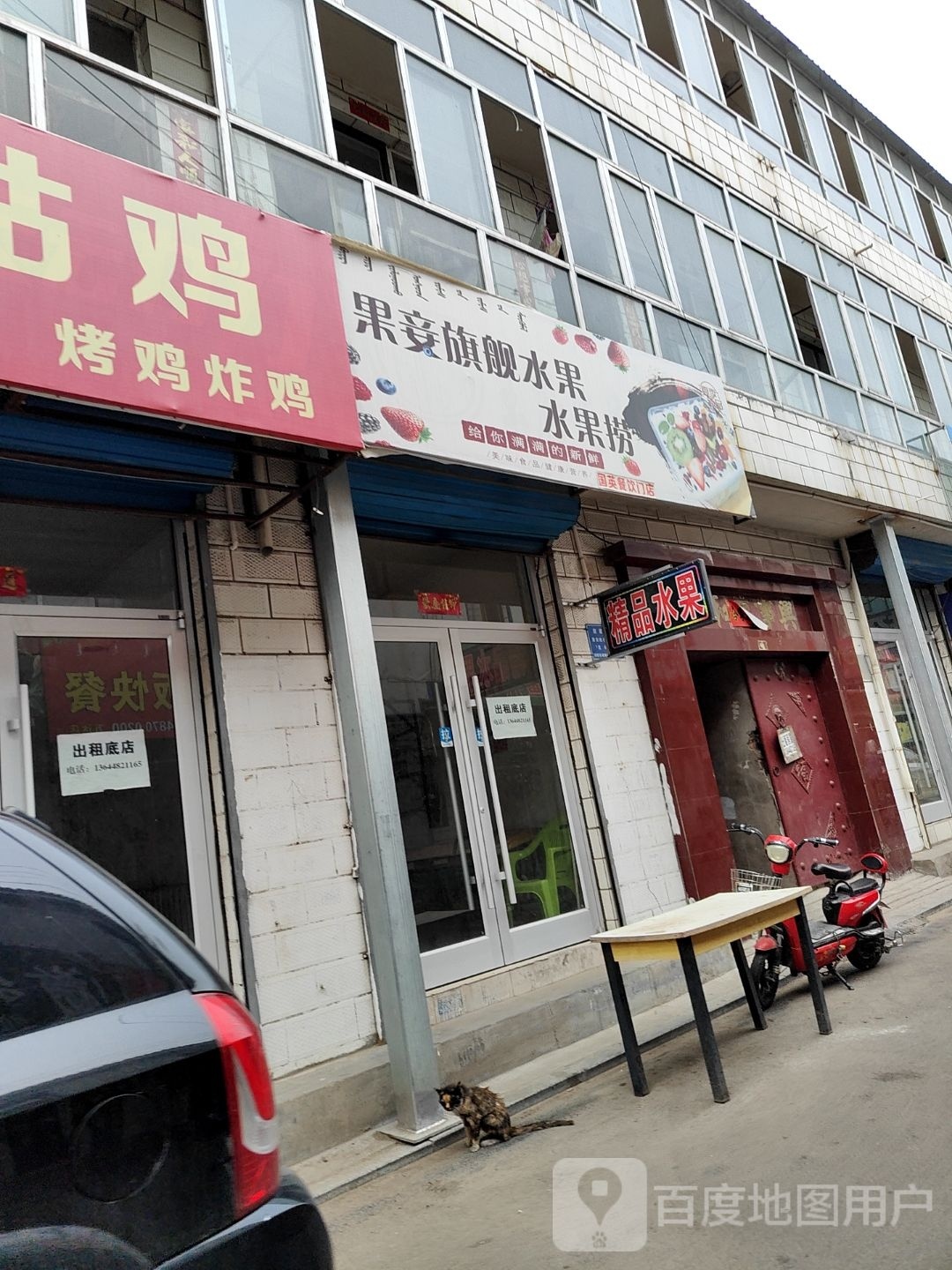品鲜客水果店金(万达店)