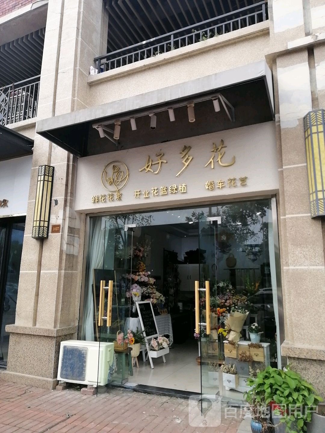 豪都花(吾悦广场店)