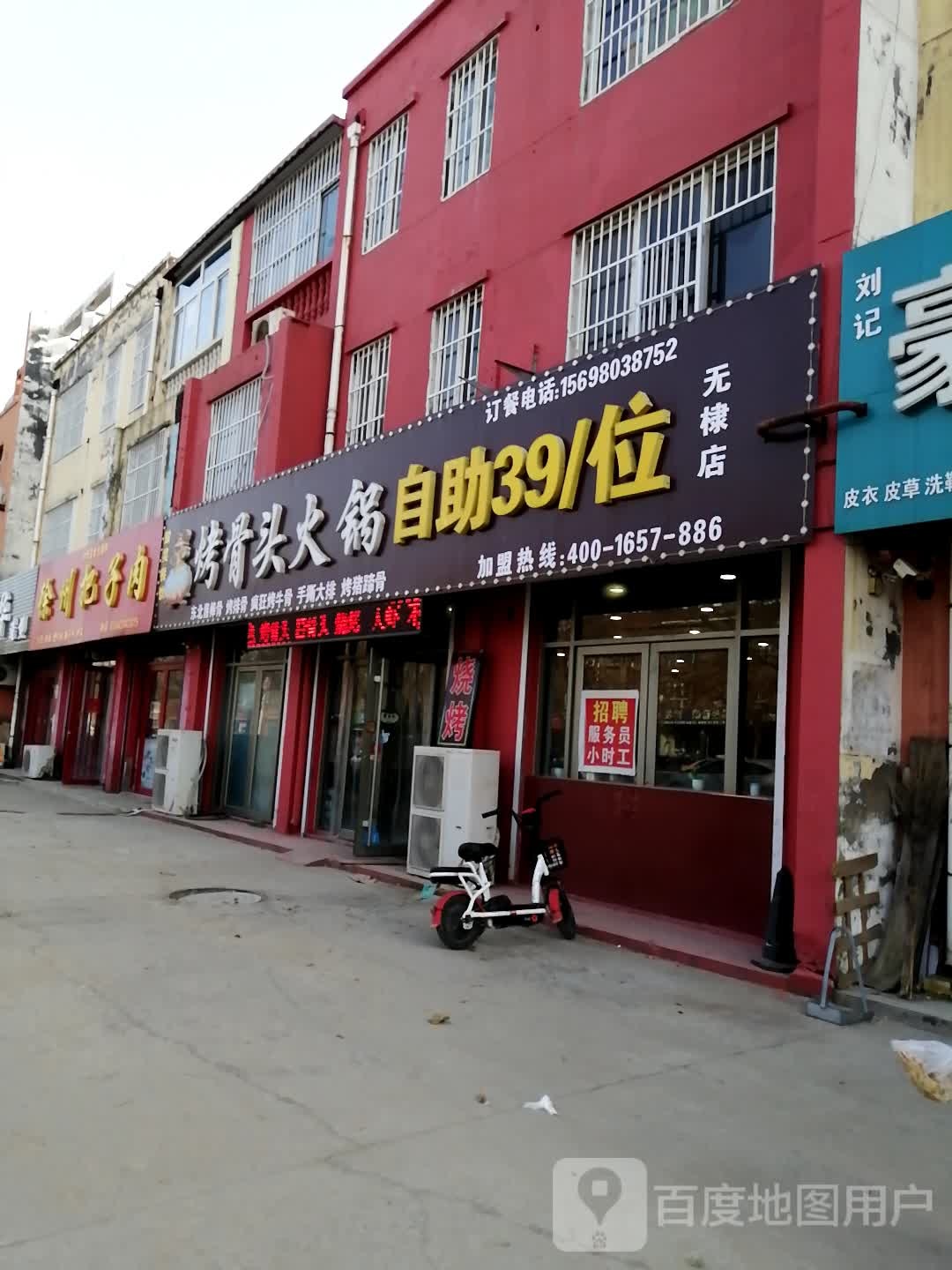 毅昊烤骨头火锅自助餐