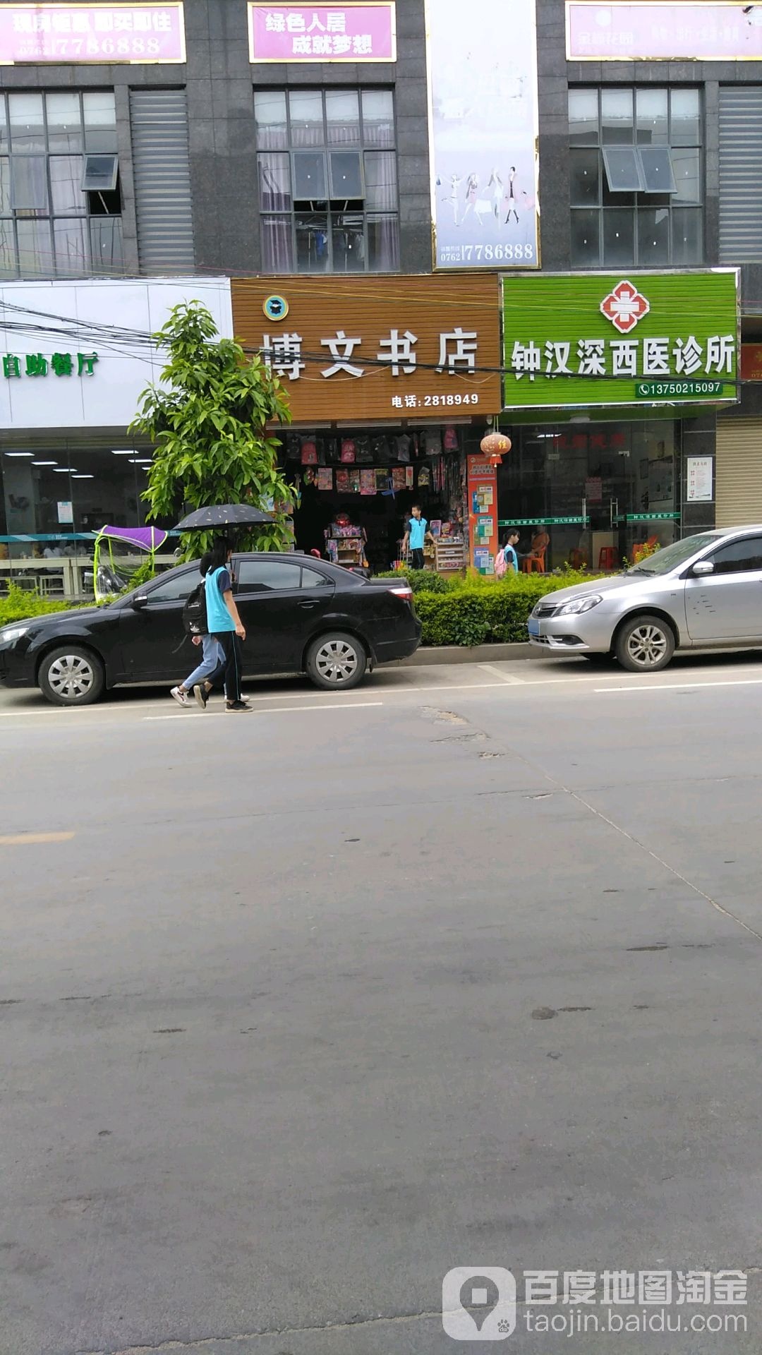 博文书店(新紫路店)
