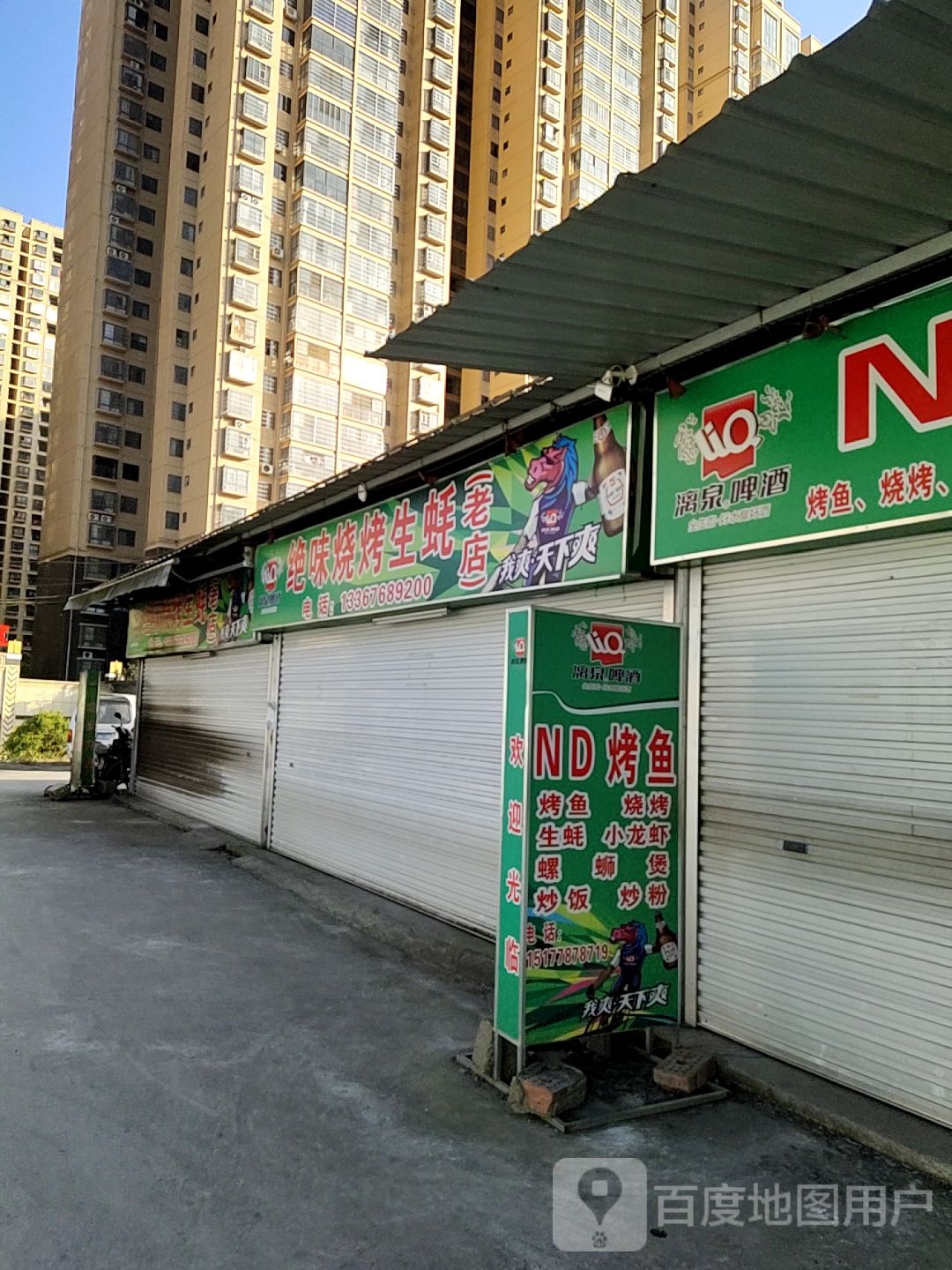 绝味烧烤生蚝(幸福城夜市)