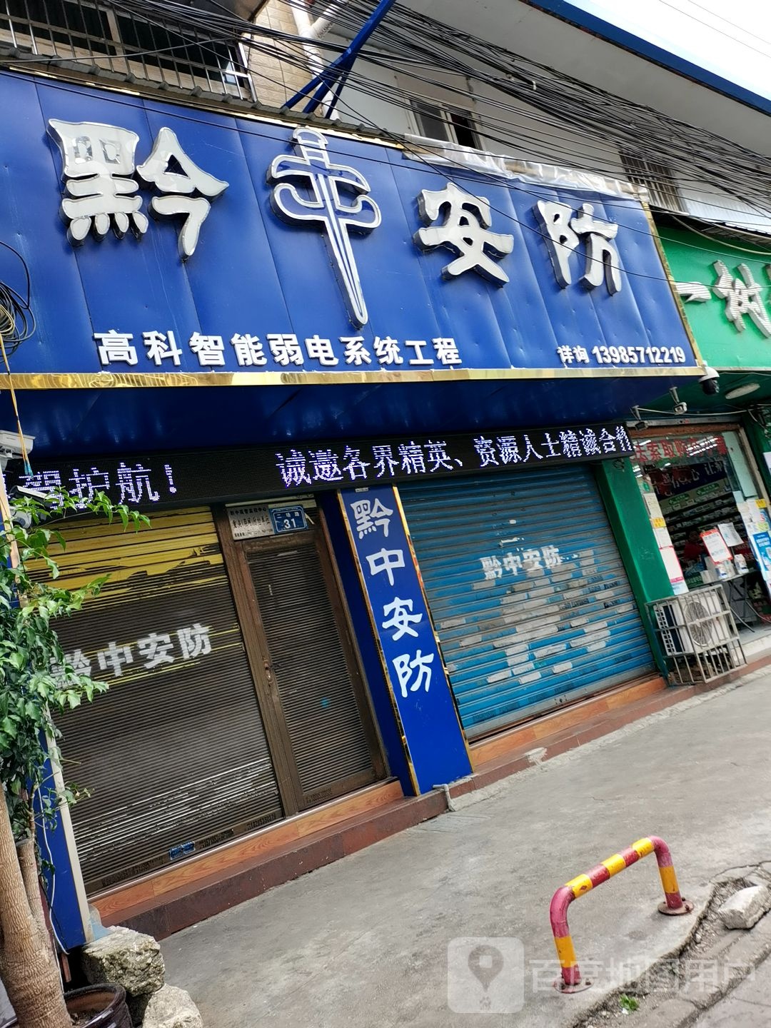 黔中安防