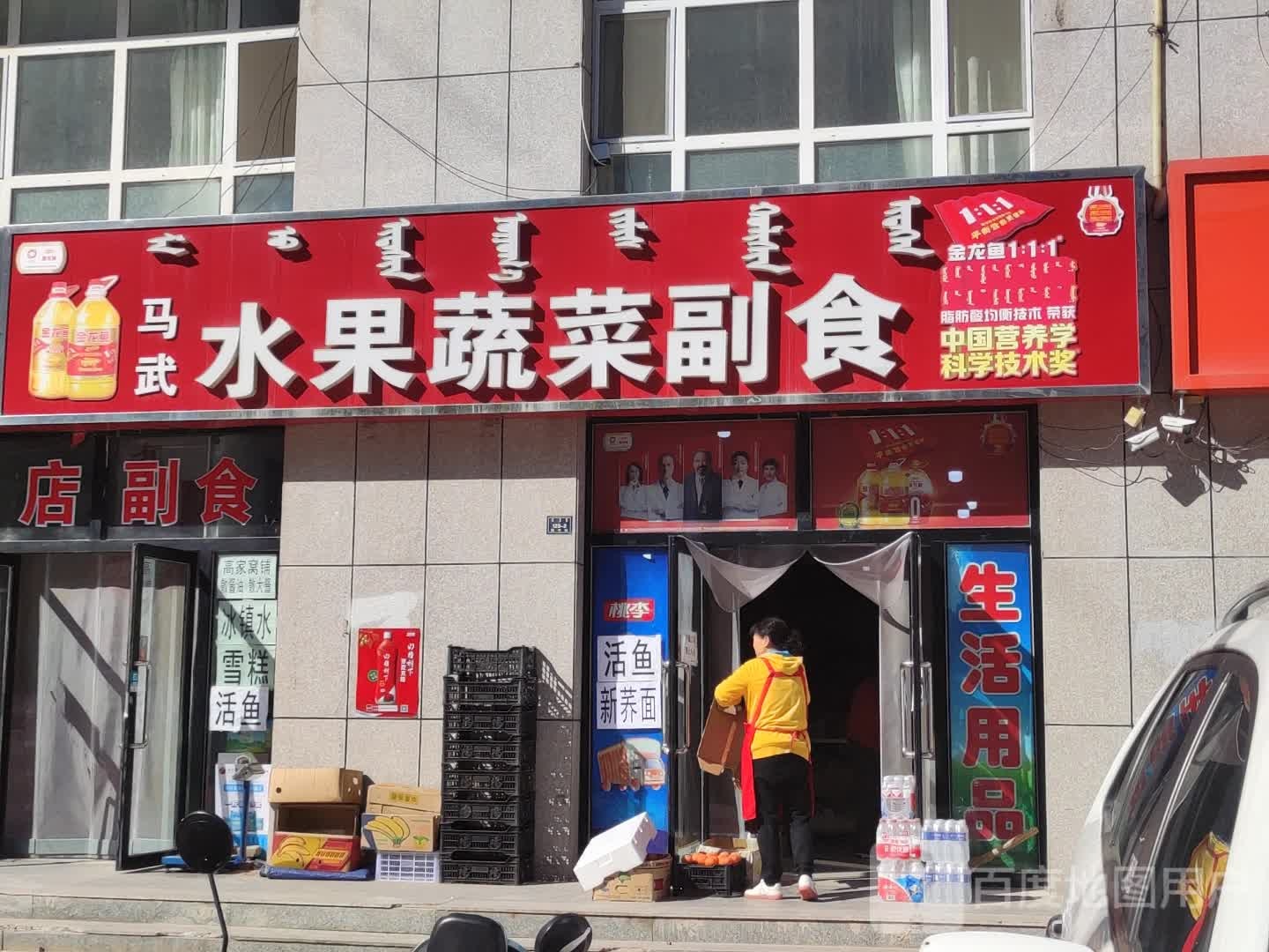 马武市水蔬菜副食
