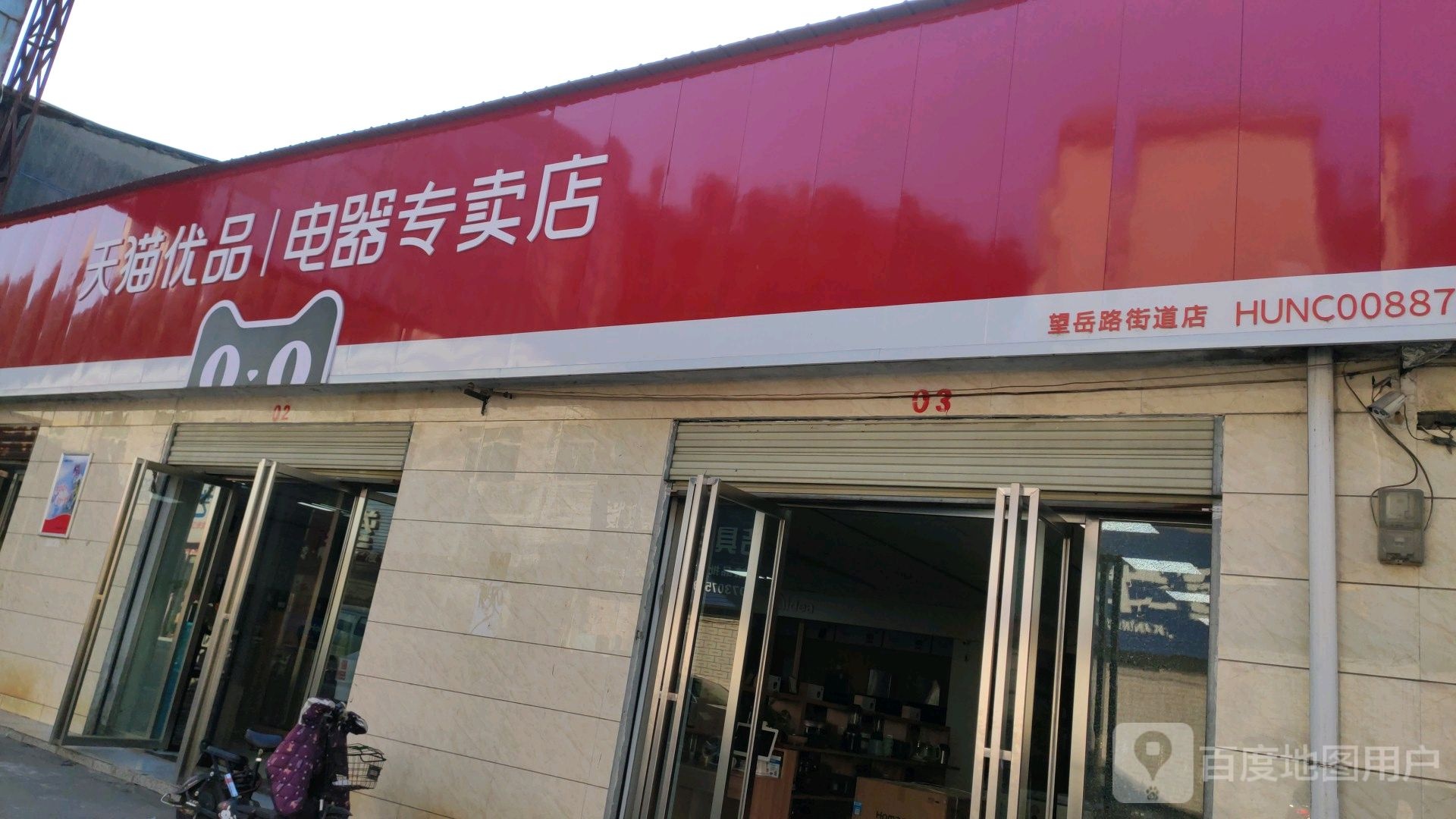 甜猫优品电器专卖店(纺城中路店)