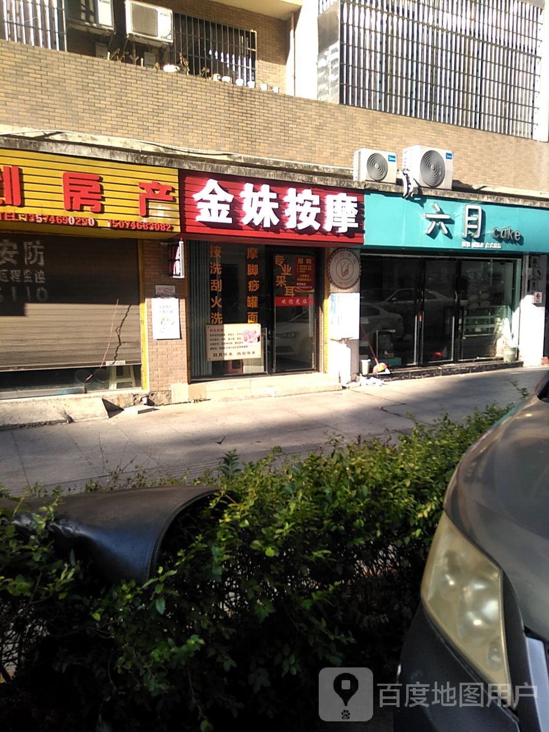 金姝按摩
