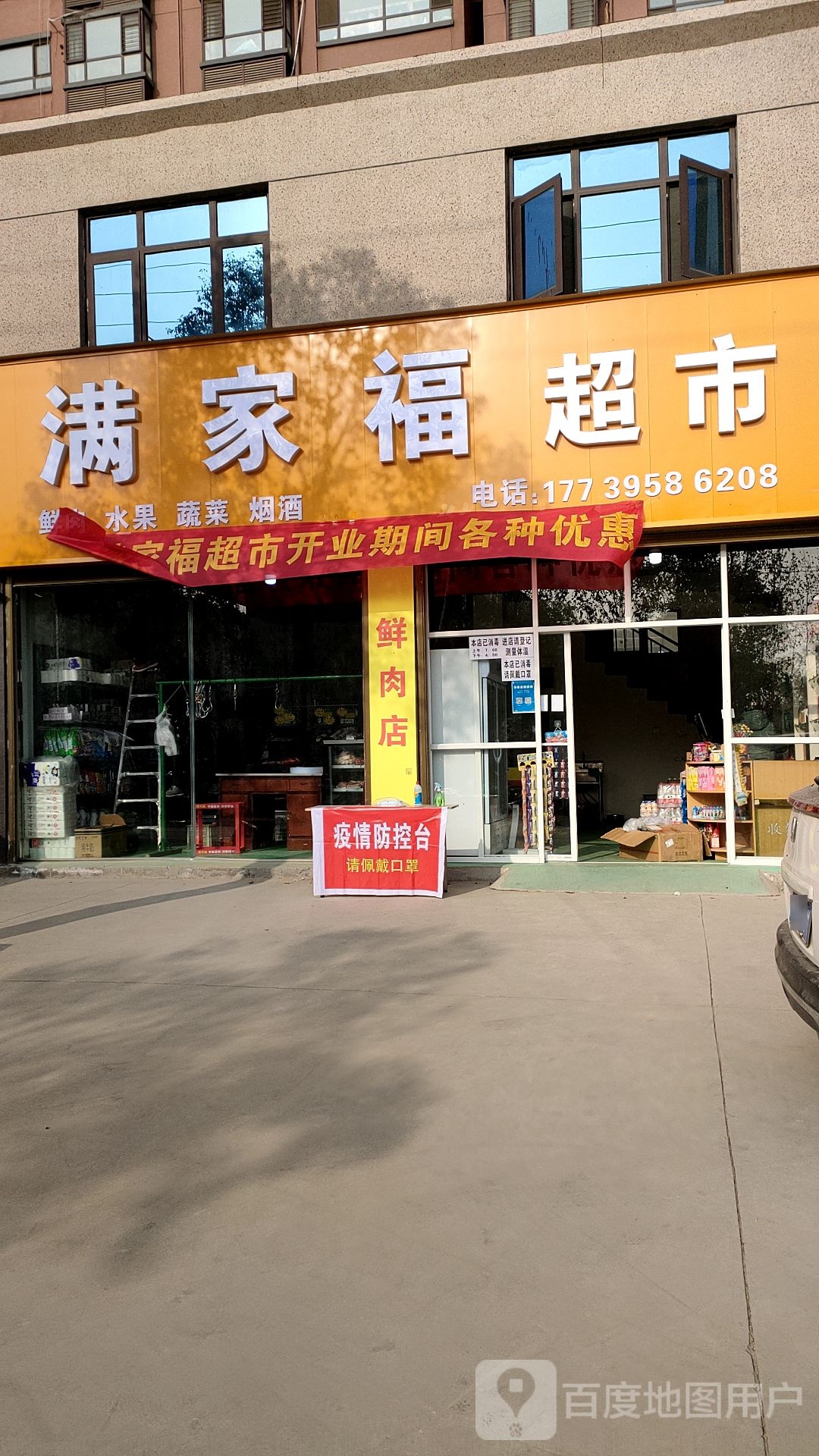 沈丘县满家福超市(颍水路店)