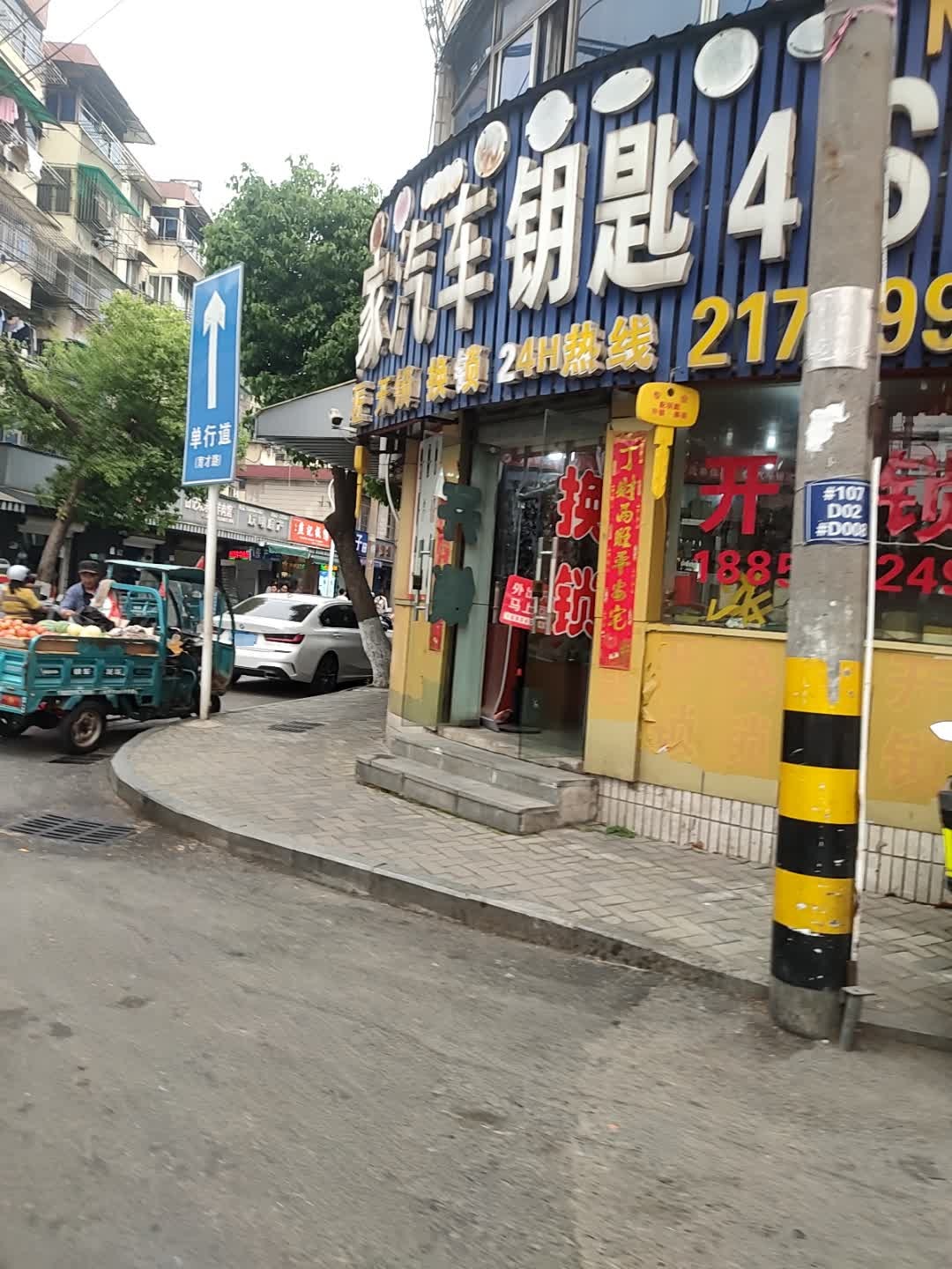 万家汽车钥匙4S店