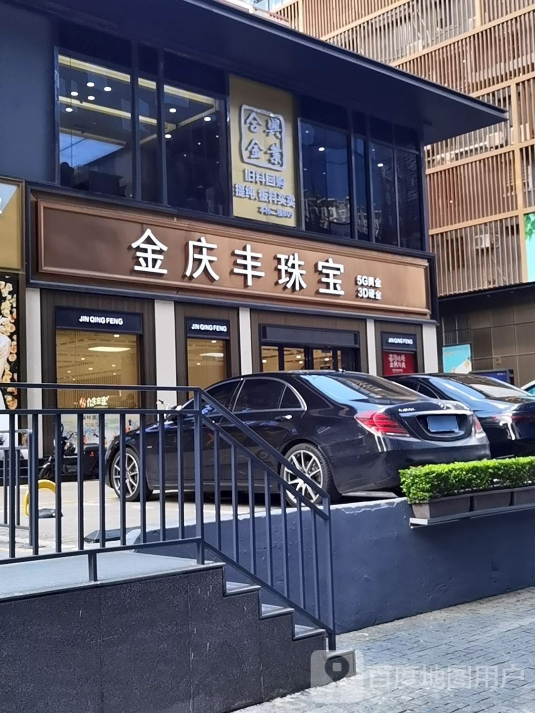 金庆丰珠宝