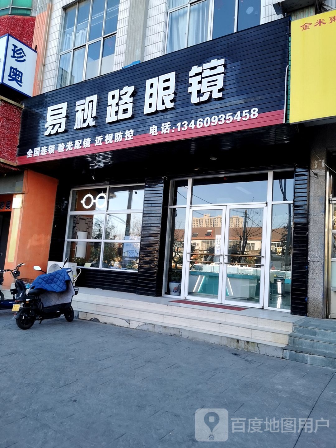 易斯路眼镜