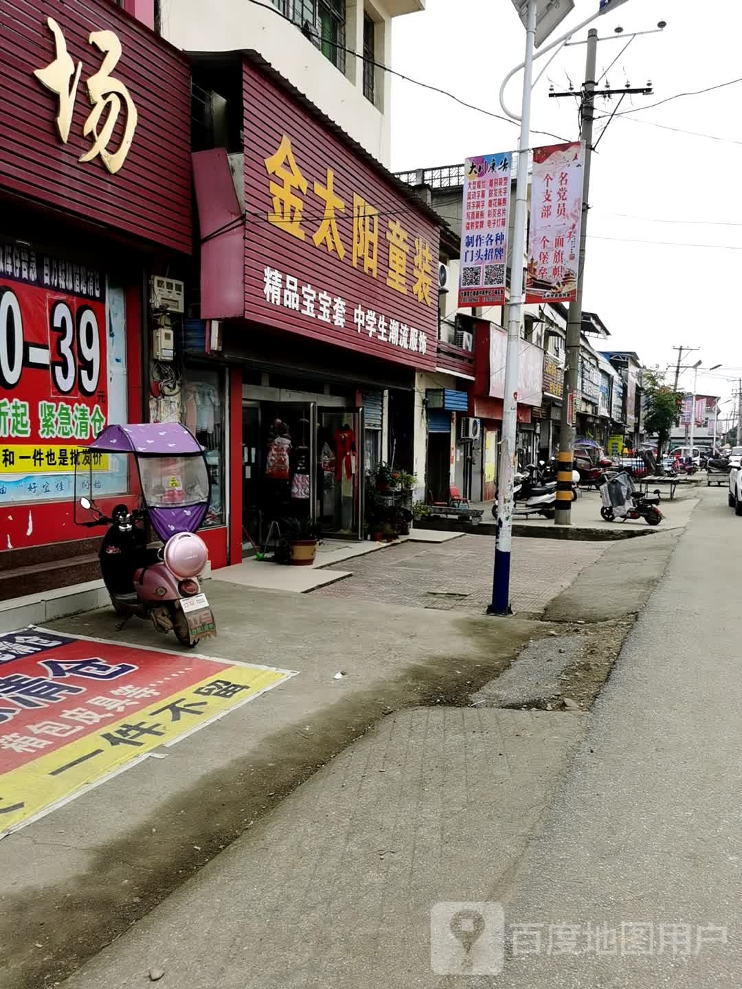 社旗县太和镇金太阳童装(太兴路店)