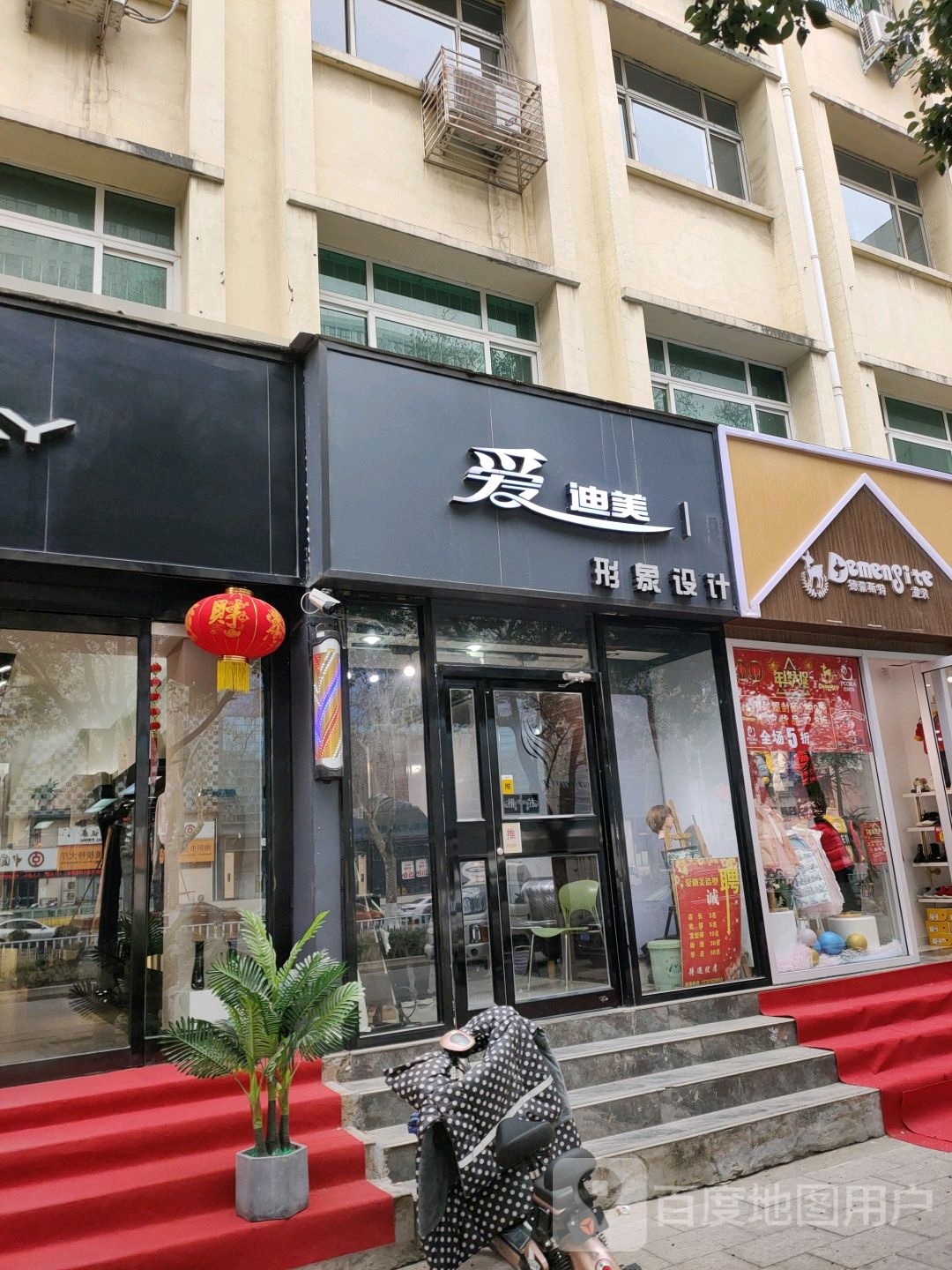 爱迪美造型沙龙(中州中路店)