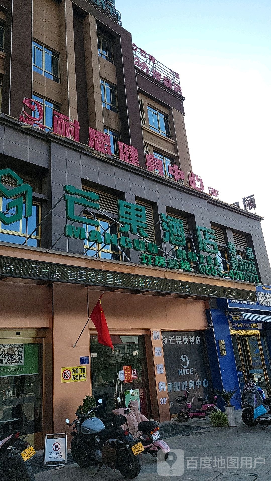 思麦健身中心(寿县店)