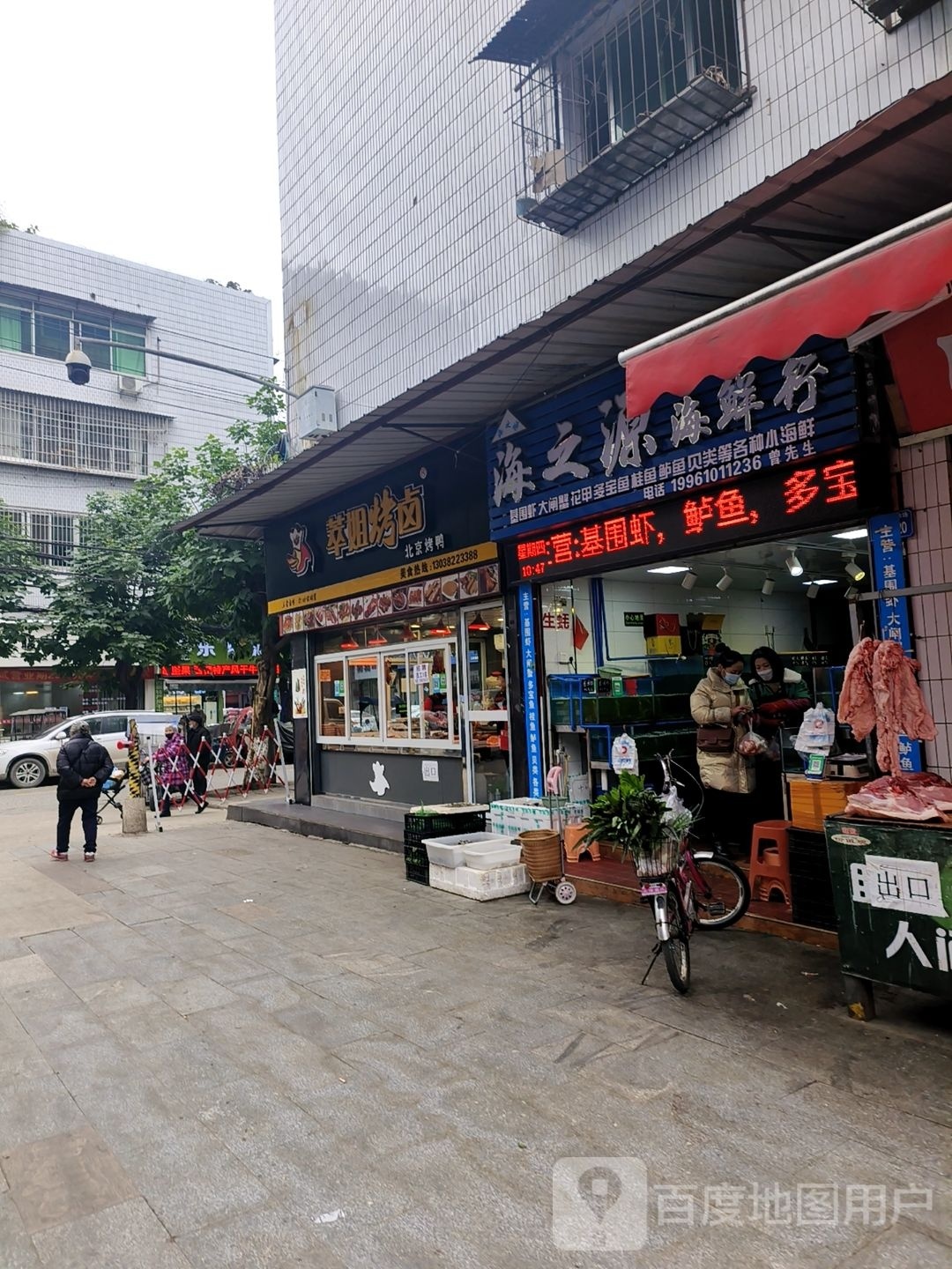 之源稂苡海海鲜行