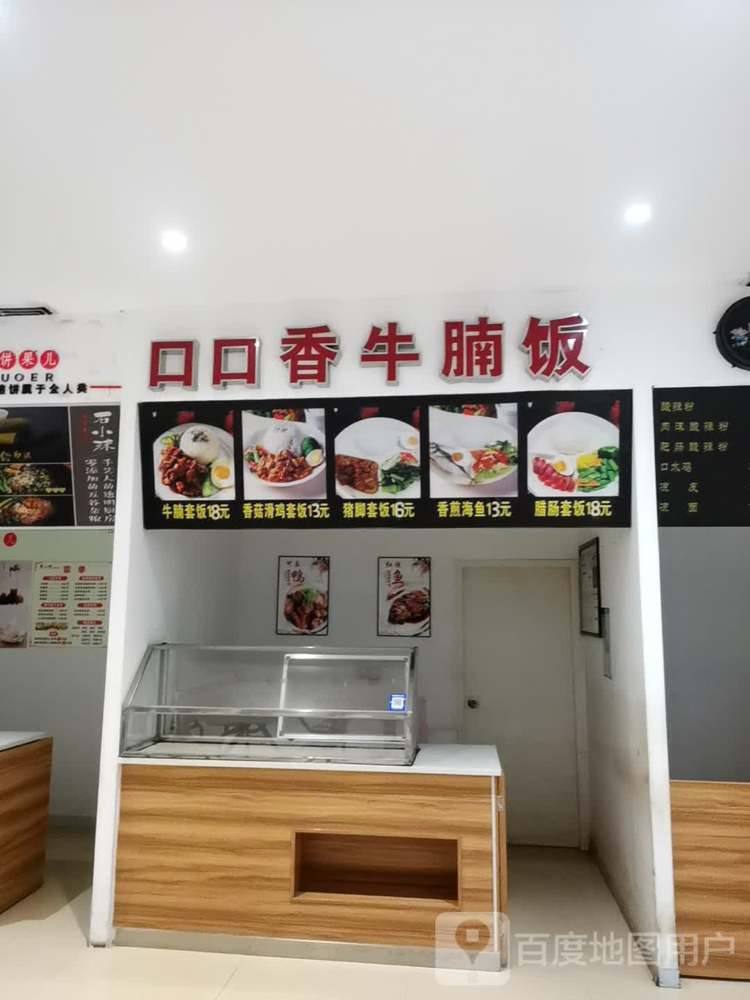 口口香牛腩饭(儋州夏日国际商业广场店)