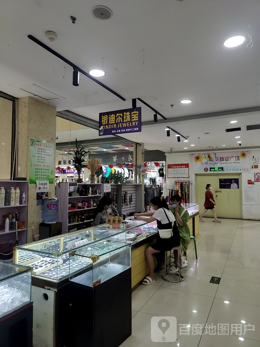 银迪尔珠宝(南华商业广场店)