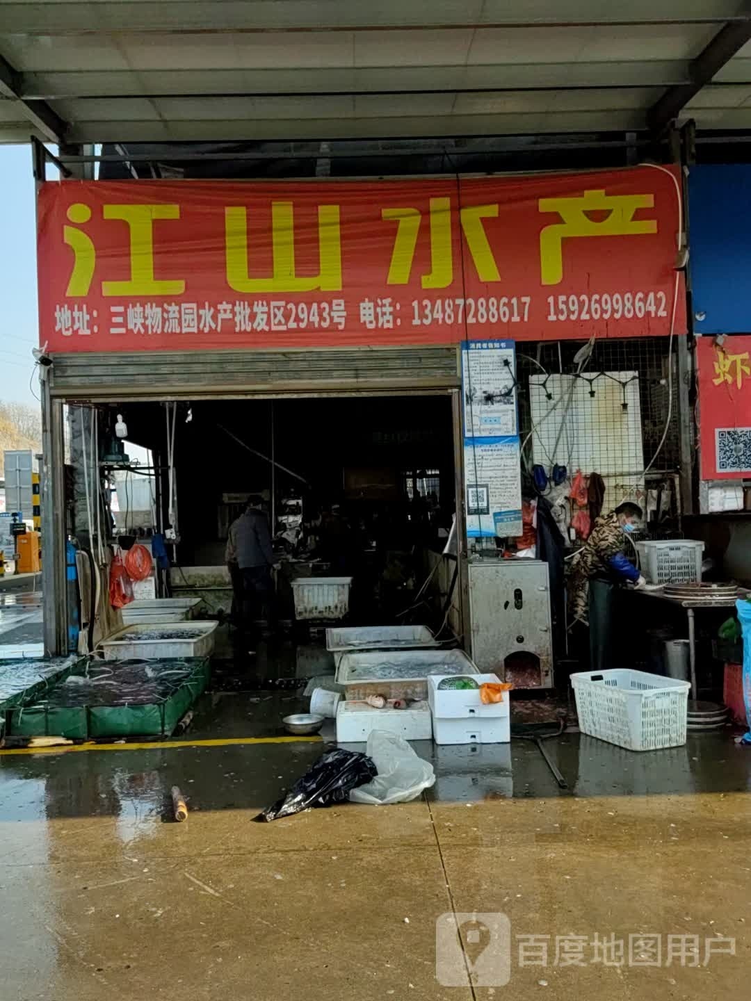江山水产