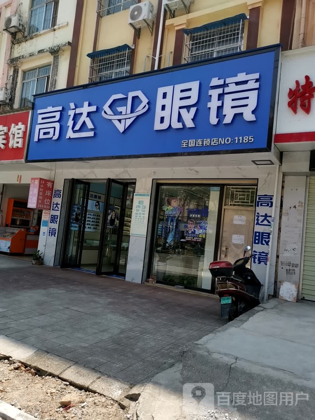 高达眼睛