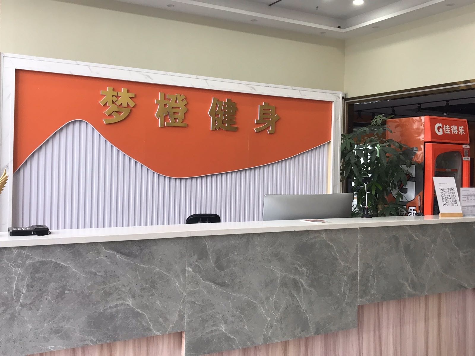 梦橙健身(宜城购物广场店)