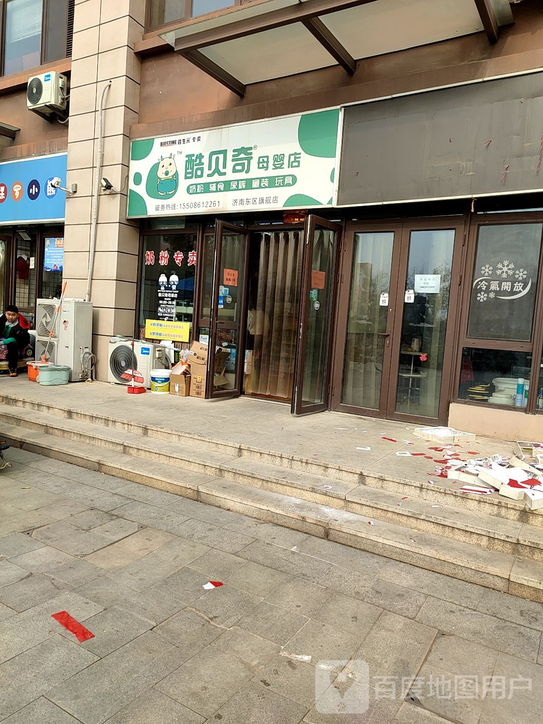 酷贝奇母婴店(济南东区旗舰店)