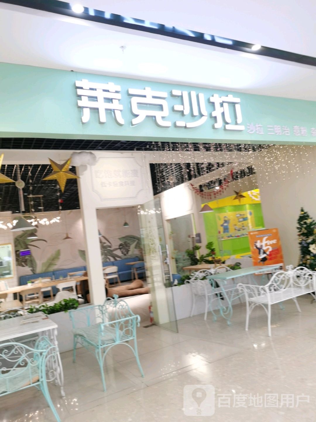 莱克沙拉(长融世贸广场店)