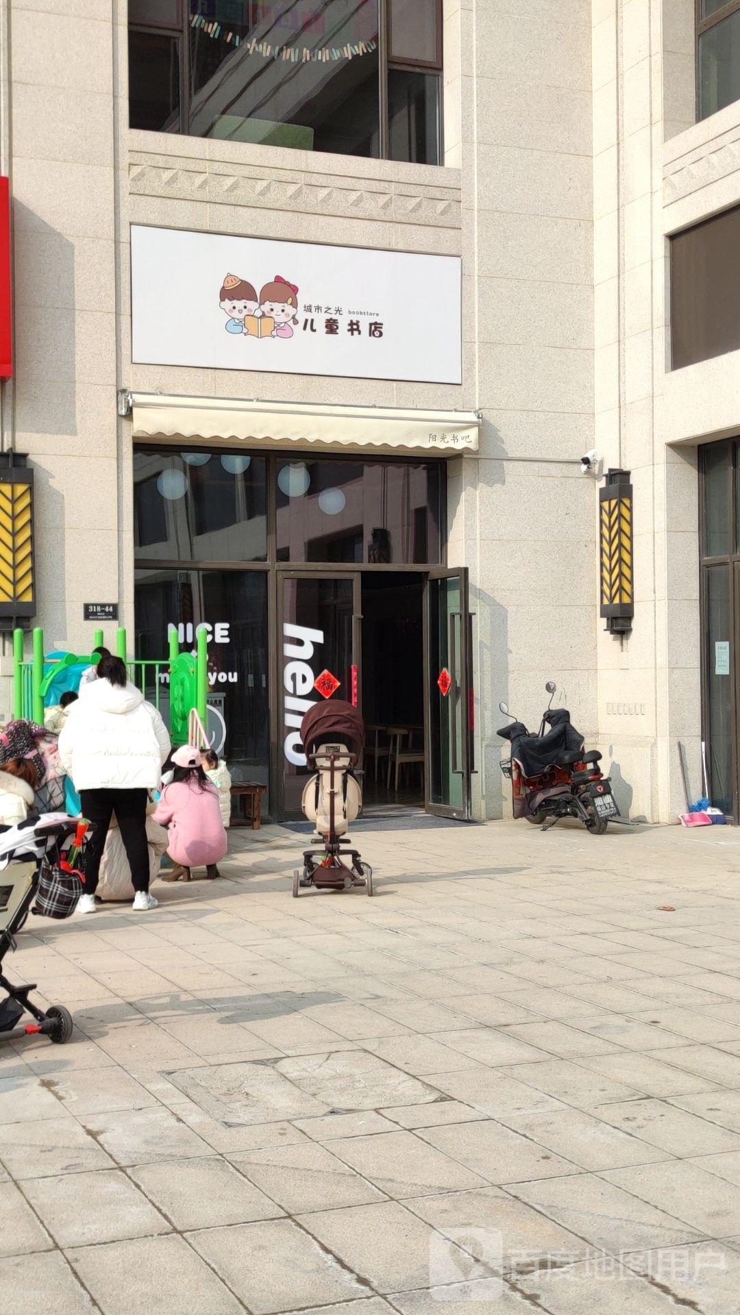 城市之光儿童书城