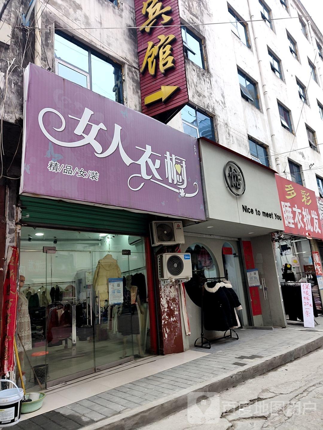 淅川县女人衣橱(解放街店)