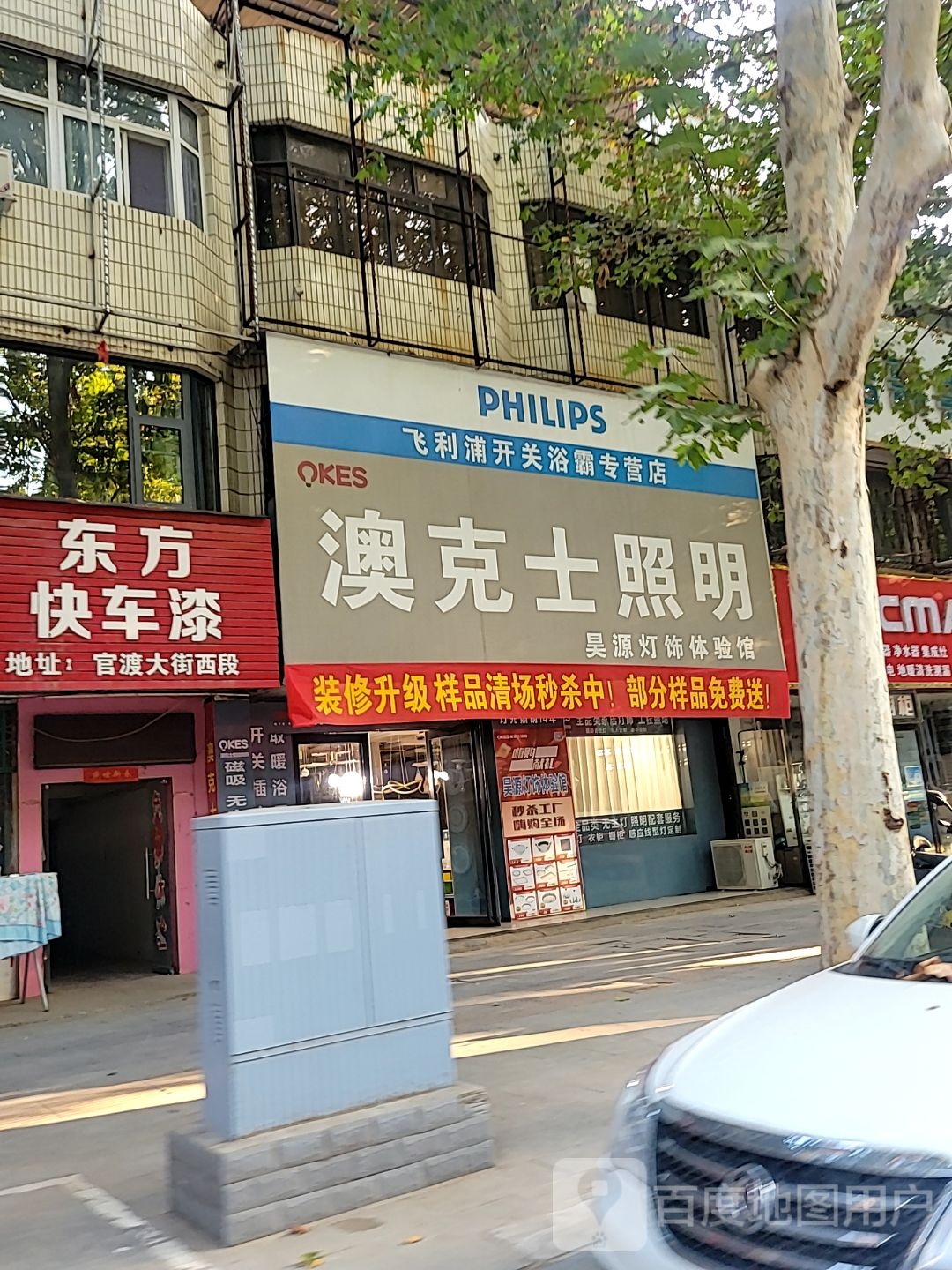 中牟县澳克士照明(官渡西路店)