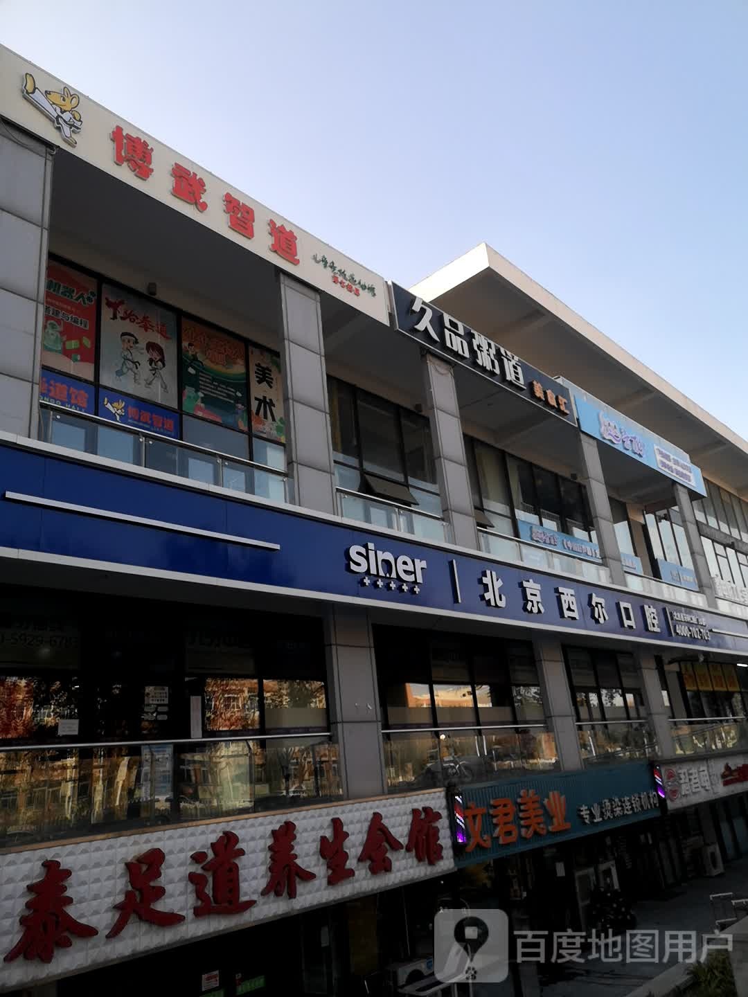 博武智道儿童竞技跆拳道馆(金地店)