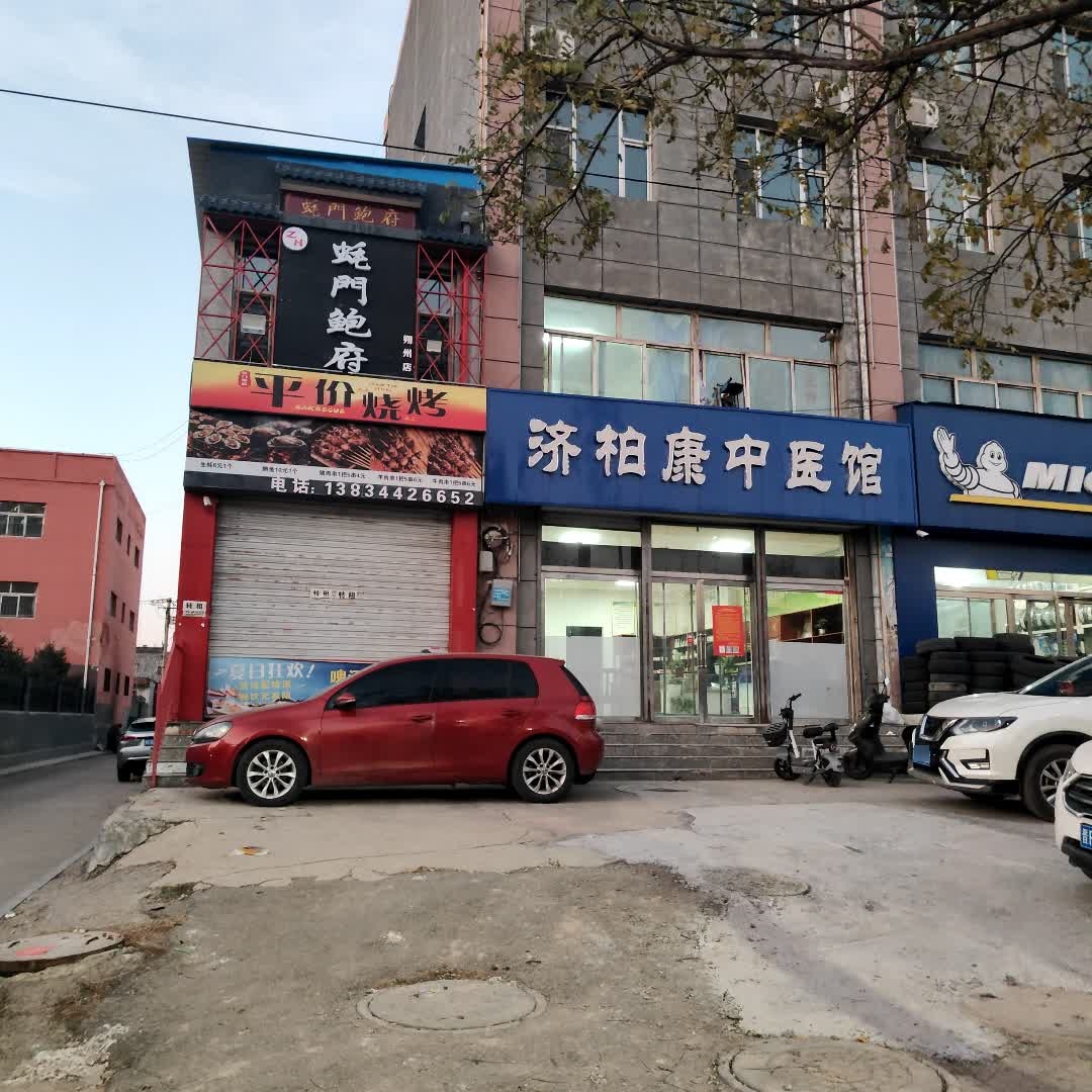 蚝门鲍府