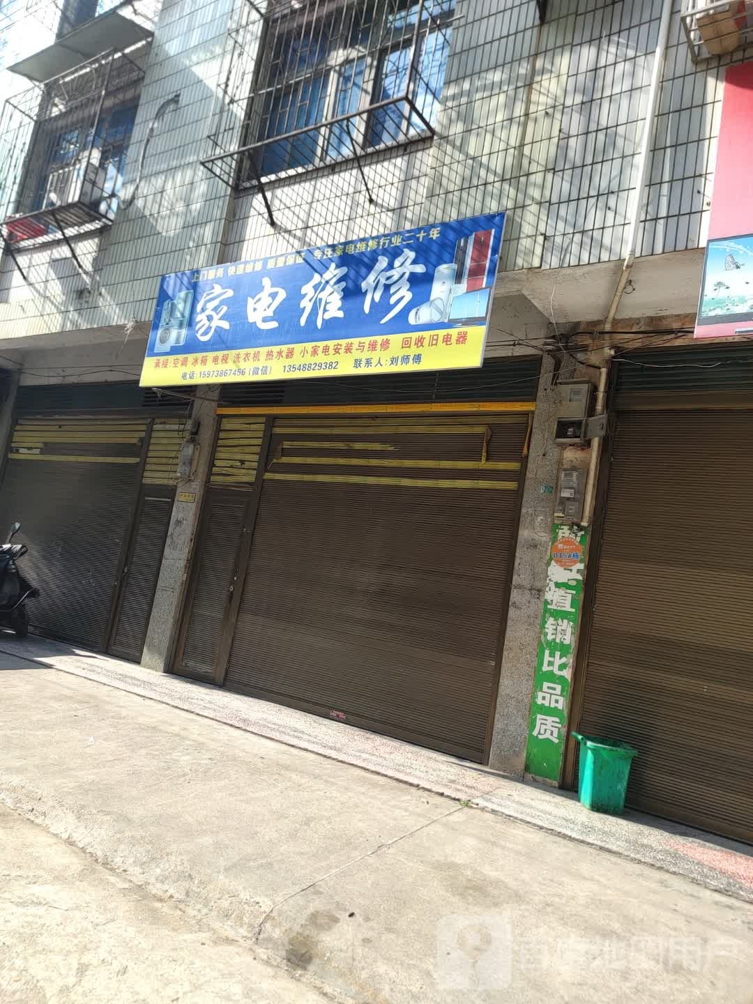 精诚家电维修(大坪街店)