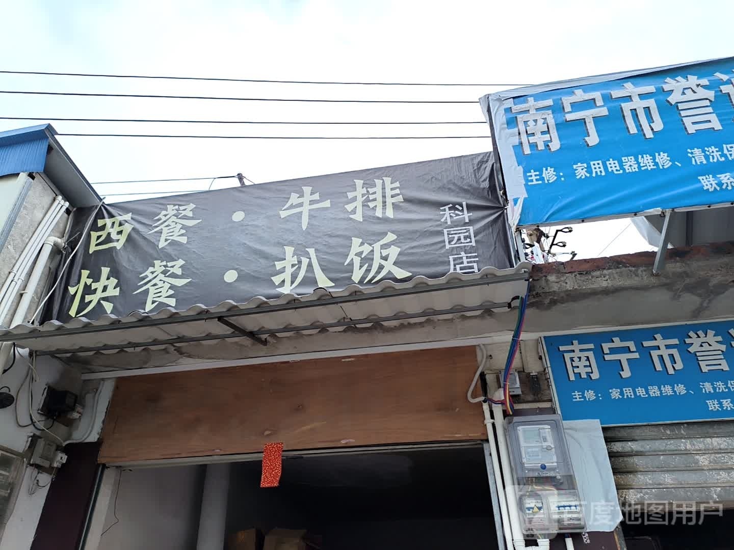 西餐.牛排 快餐.扒饭