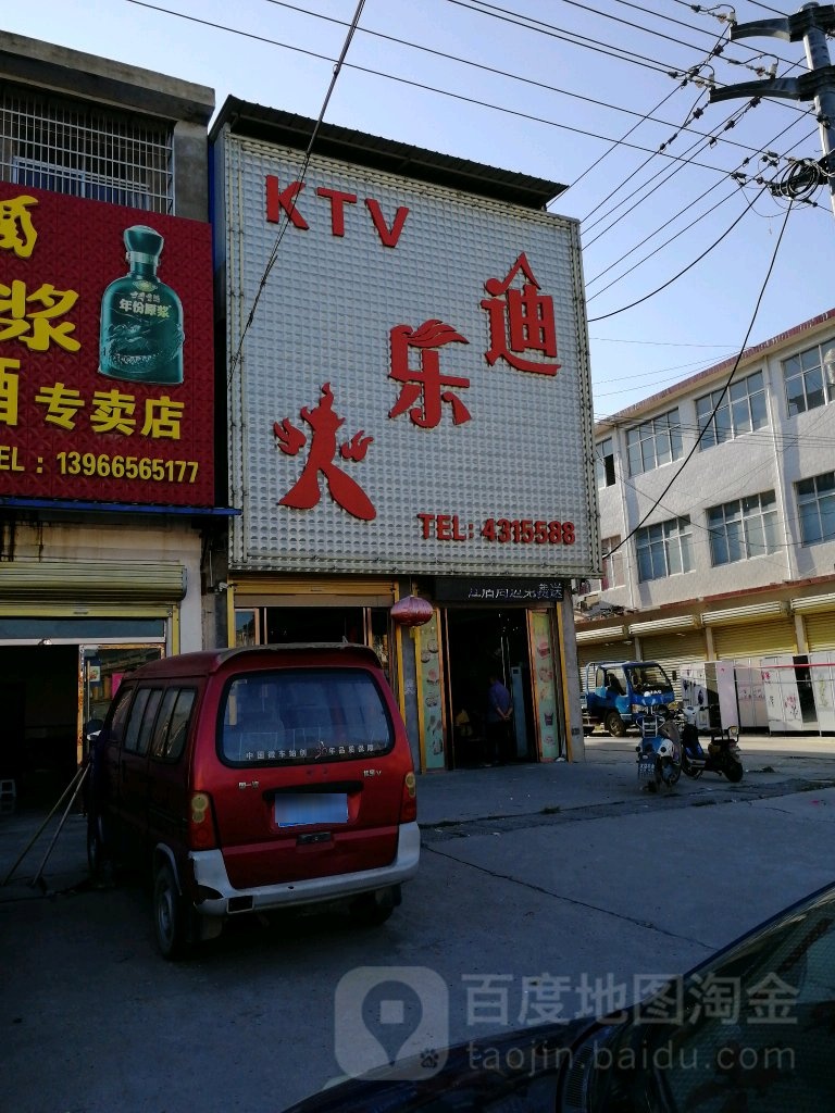火乐迪KTV(世纪华联购物中心分店