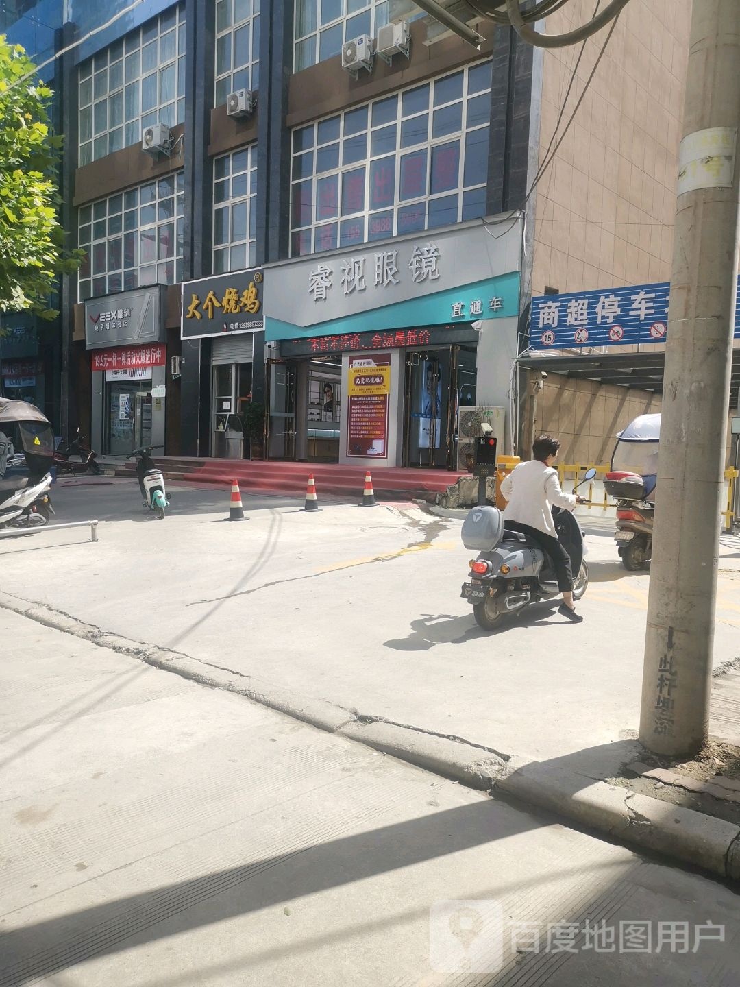 瑞视眼镜(伏牛路店)