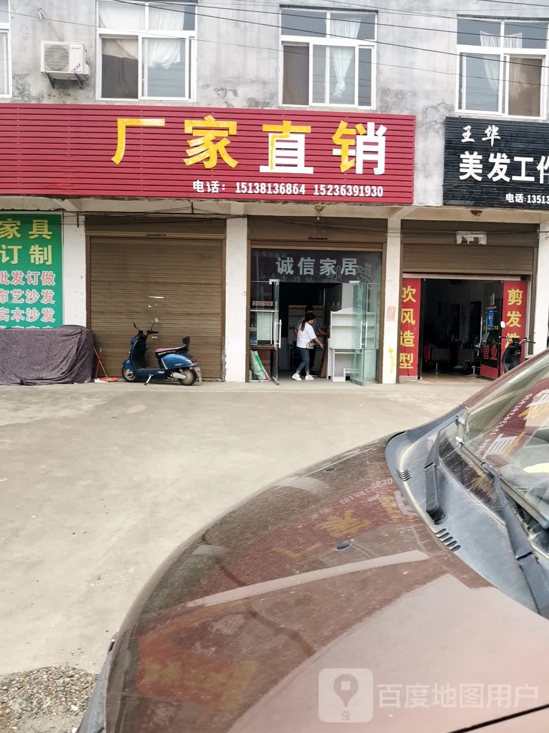 西平县芦庙乡诚信家具厂(云庄路店)