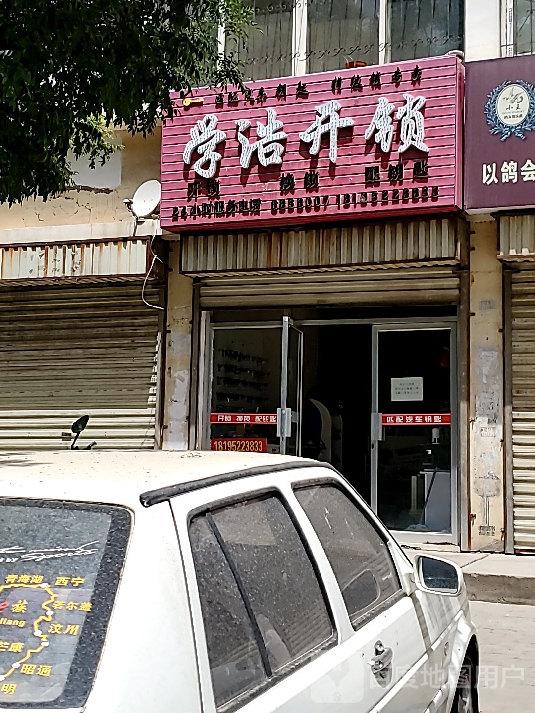 学浩开锁