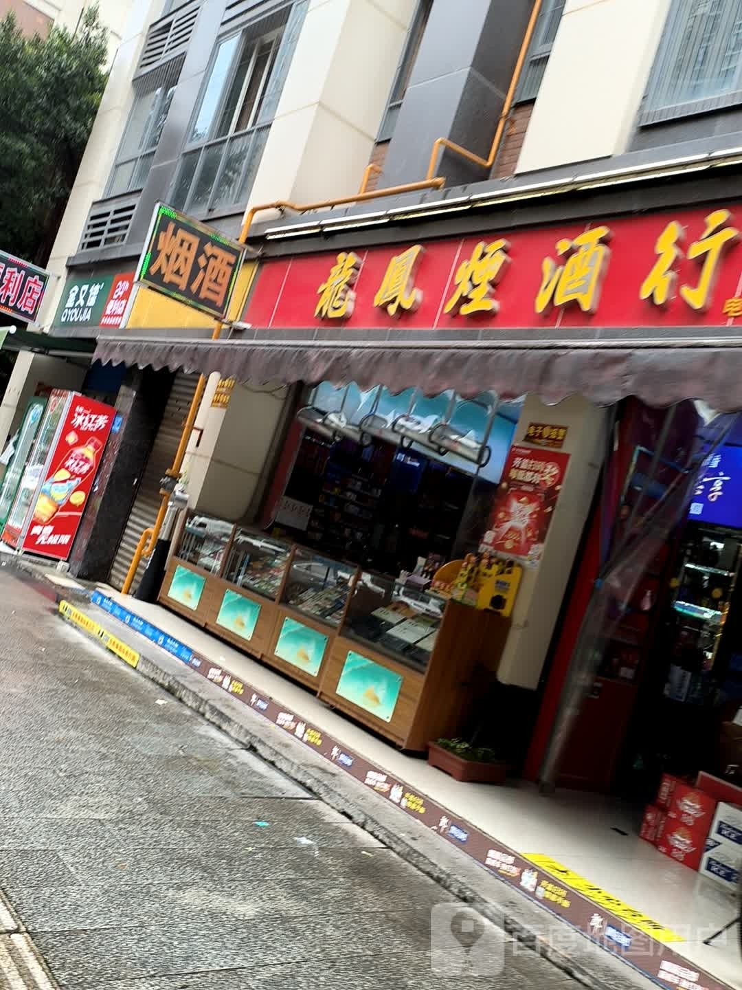 全又佳24小时便利店(戎州路东段店)