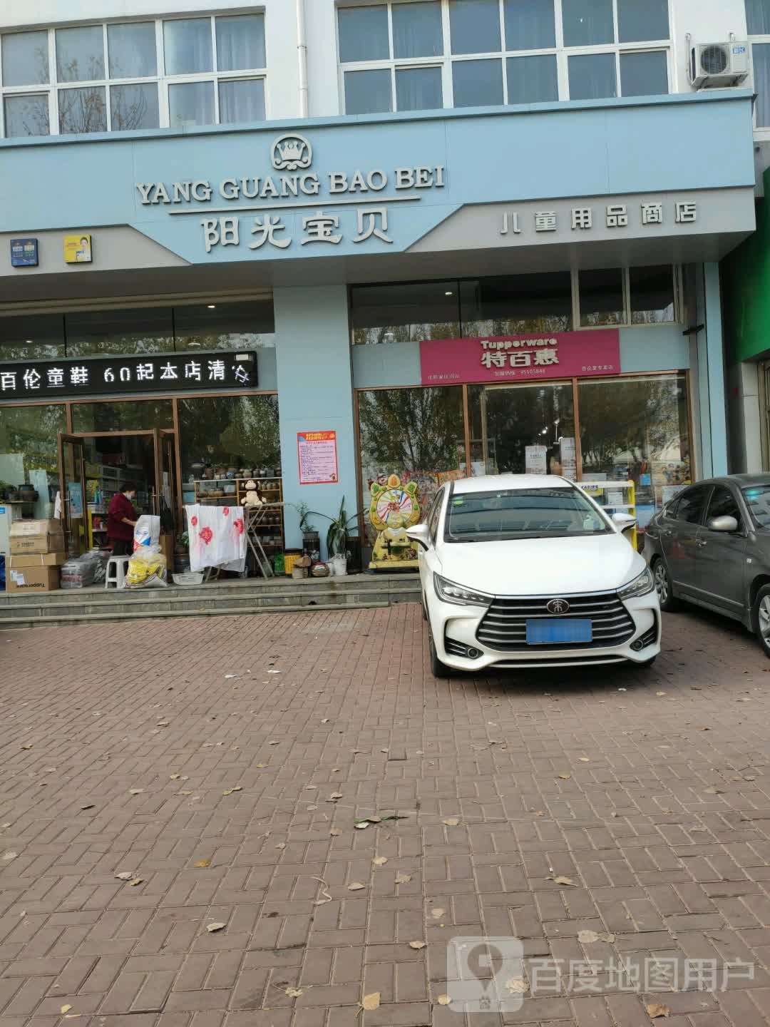 阳光宝贝摄童用品商店(杏林街店)