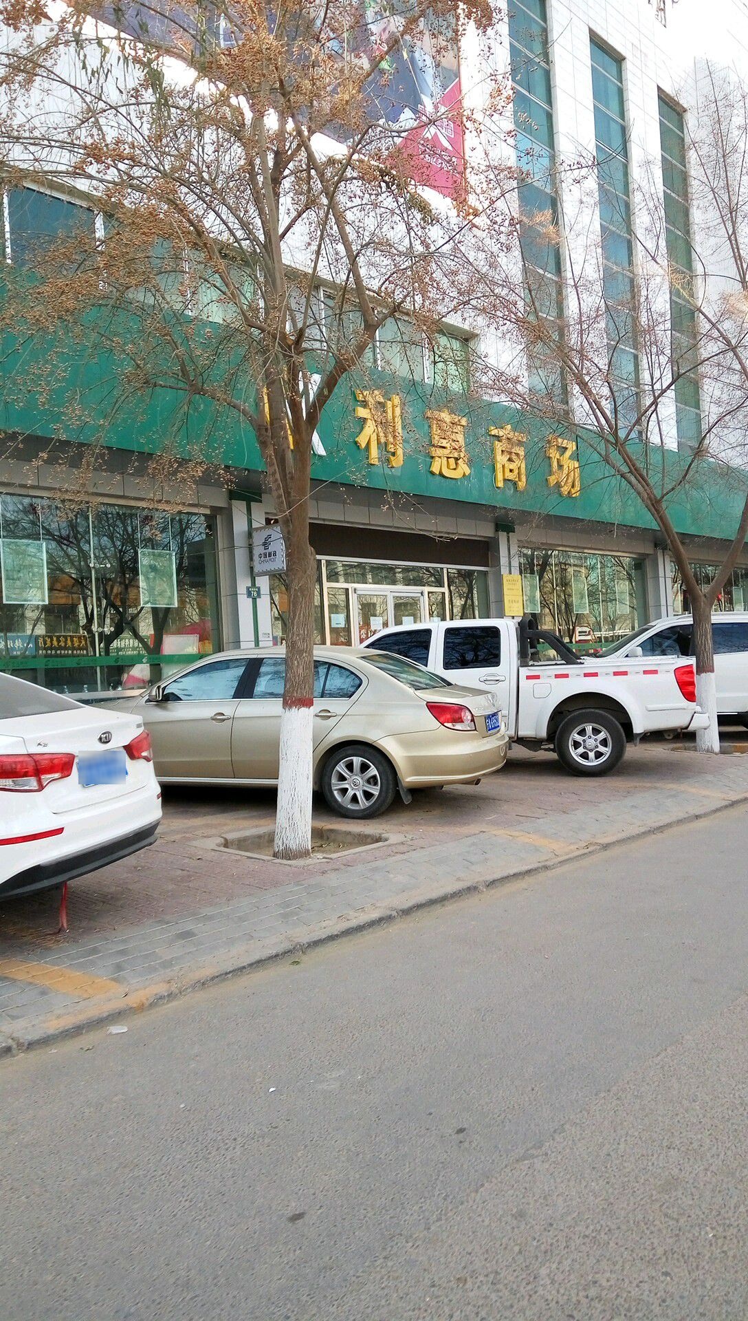 利惠商场(盐州北路店)