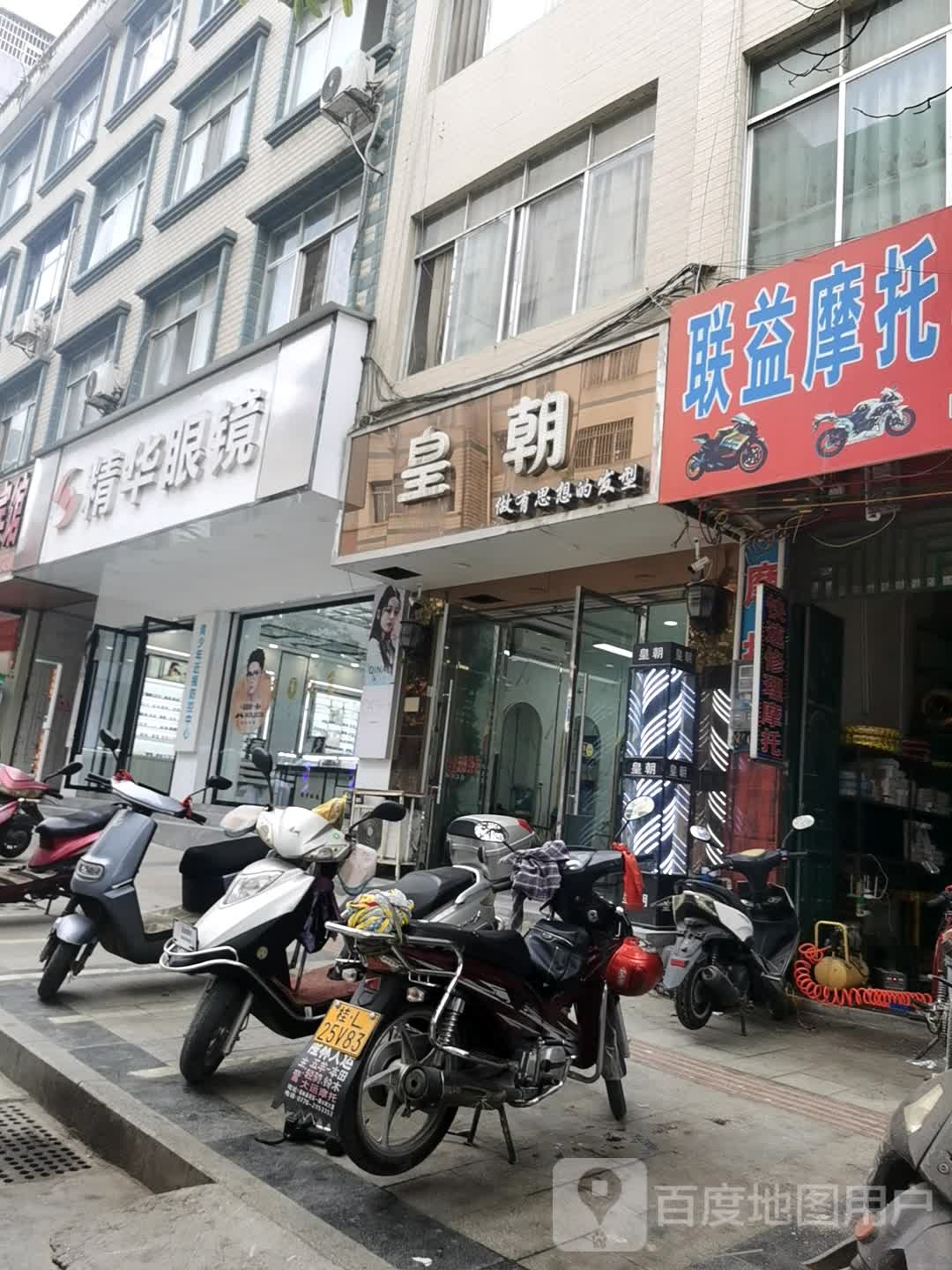 精华眼镜(迎宾二路店)
