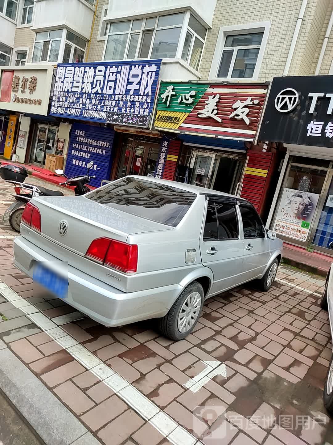 开心美发