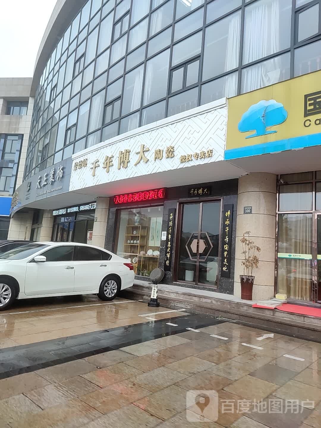 景德镇千年博大陶瓷宜兴专卖店(国家用瓷指定生产单位)