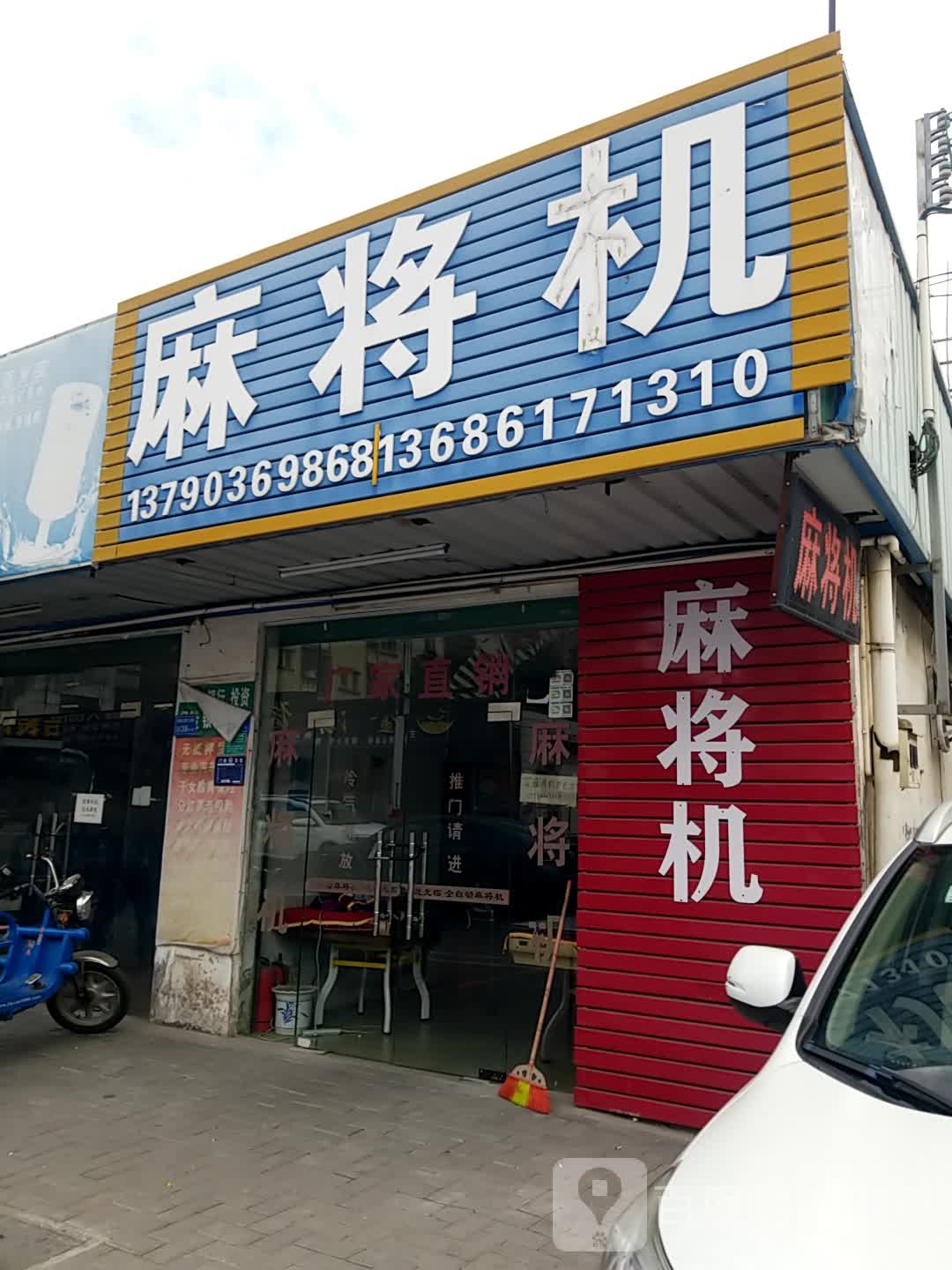 麻将机
