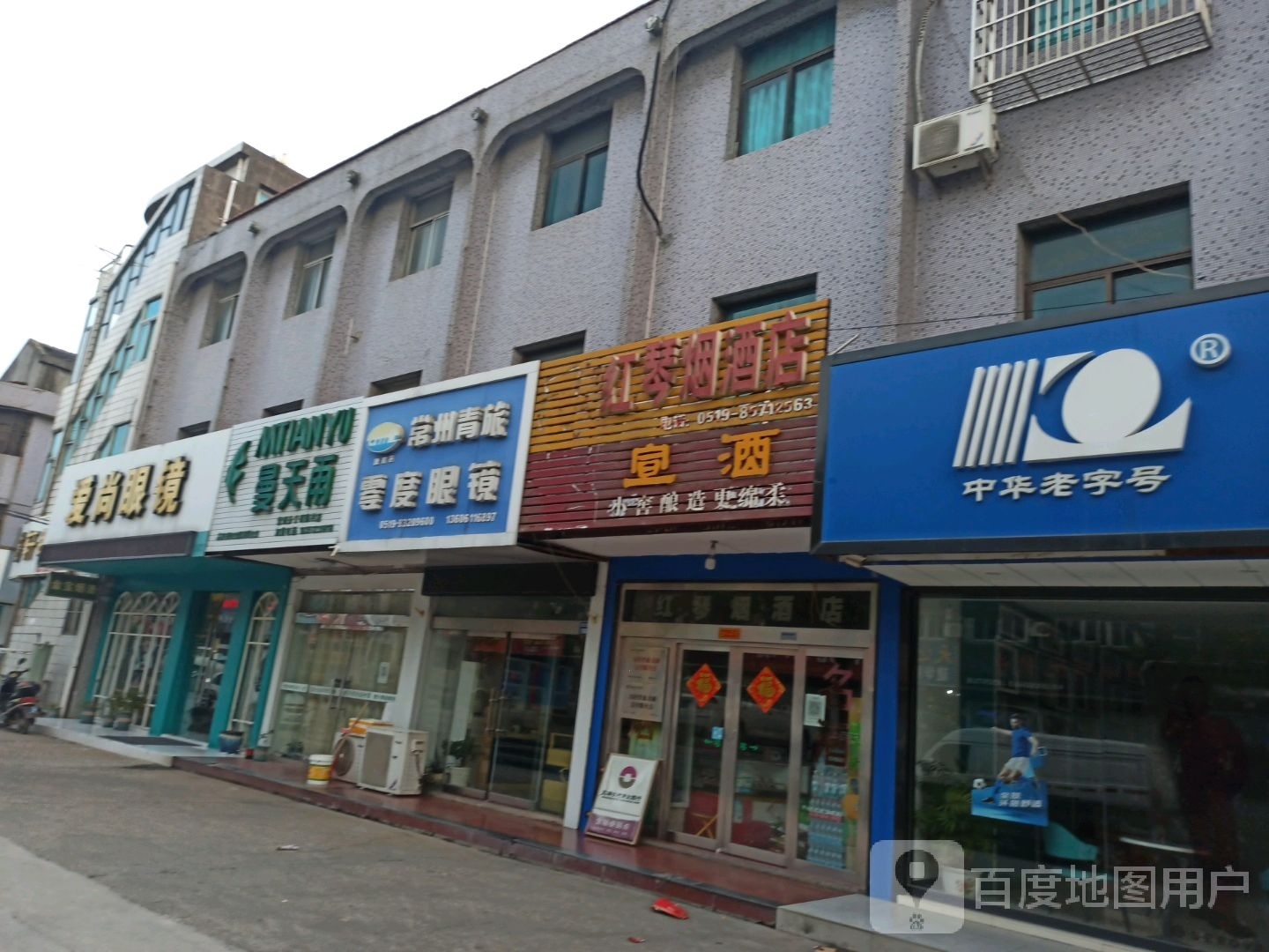 零度眼镜(沿江东路店)